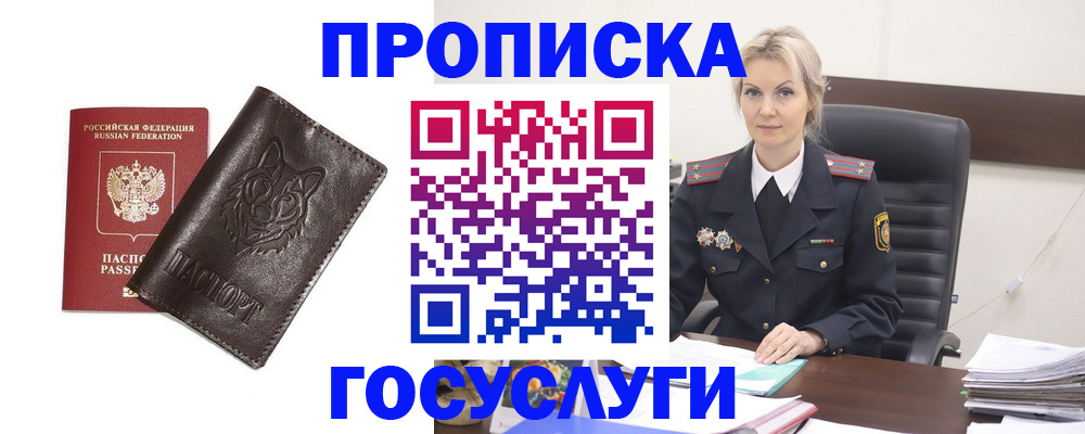 прописка регистрация в Калуге