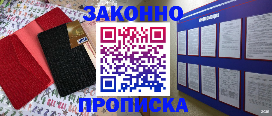 прописка законно в Калуге